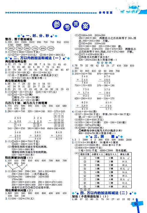 2019年黄冈小状元数学基本功3年级上计算解决问题参考答案