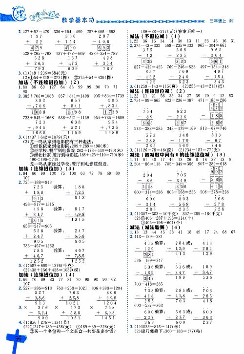 2019年黄冈小状元数学基本功3年级上计算解决问题参考答案