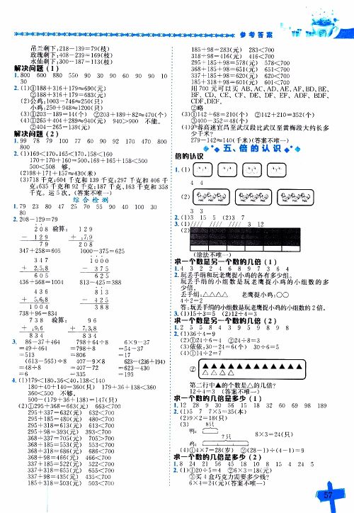 2019年黄冈小状元数学基本功3年级上计算解决问题参考答案