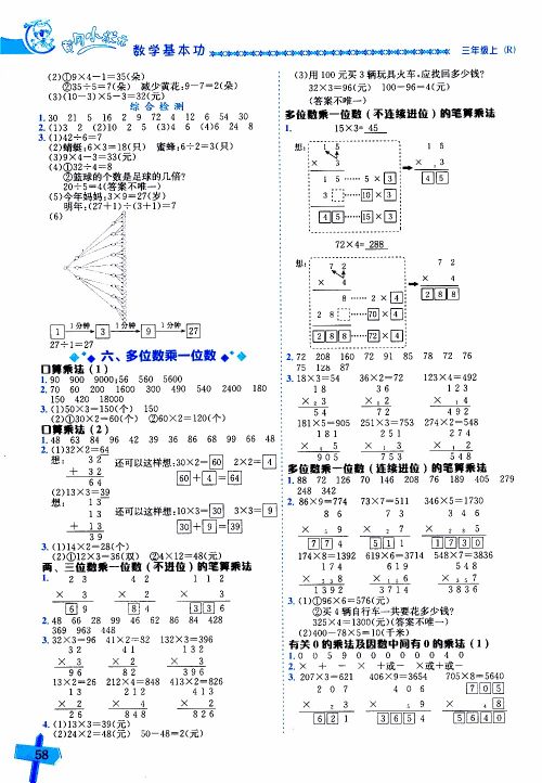 2019年黄冈小状元数学基本功3年级上计算解决问题参考答案