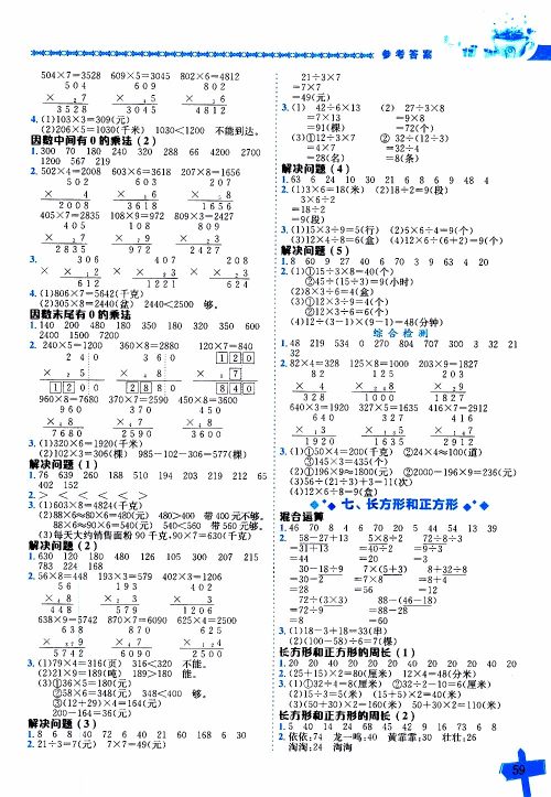 2019年黄冈小状元数学基本功3年级上计算解决问题参考答案