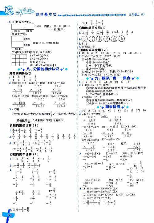 2019年黄冈小状元数学基本功3年级上计算解决问题参考答案 2019年黄冈小状元数学基本功3年级上计算解决问题参考答案
