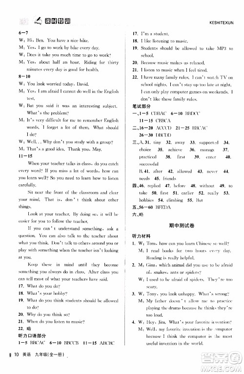 2019年浙江新课程三维目标测评课时特训英语九年级全一册R人教版参考答案