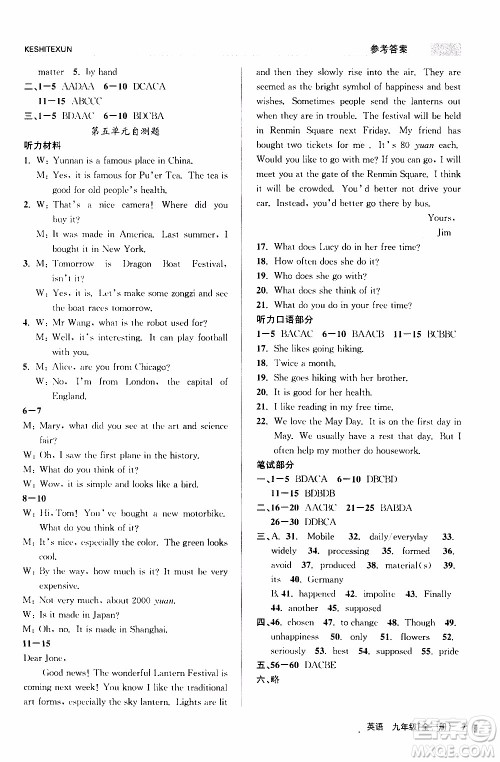 2019年浙江新课程三维目标测评课时特训英语九年级全一册R人教版参考答案