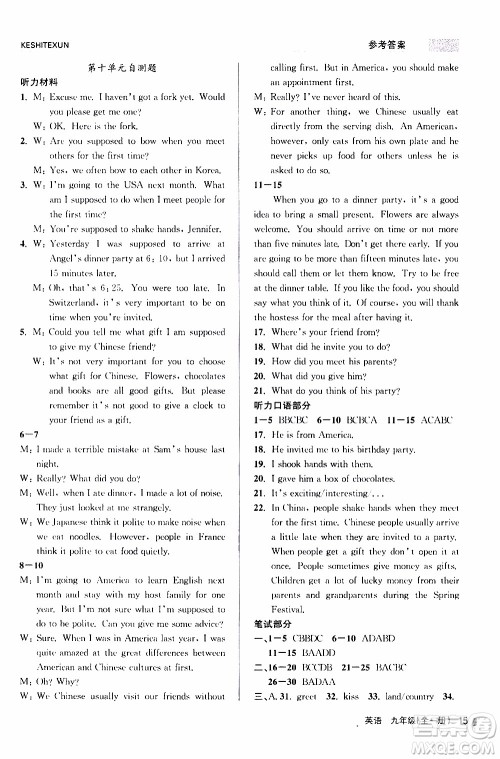 2019年浙江新课程三维目标测评课时特训英语九年级全一册R人教版参考答案