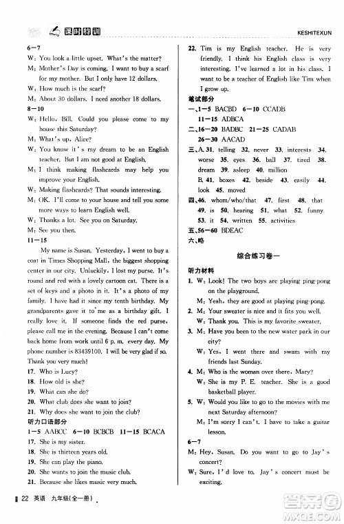 2019年浙江新课程三维目标测评课时特训英语九年级全一册R人教版参考答案