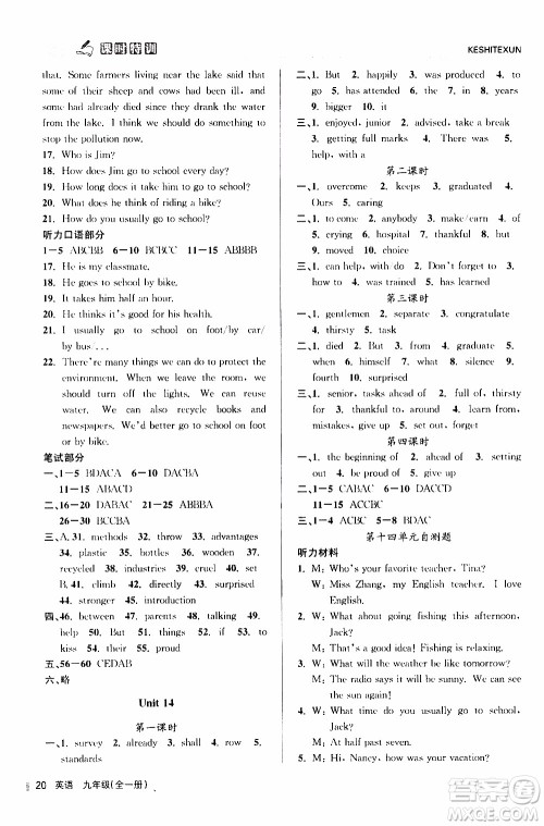 2019年浙江新课程三维目标测评课时特训英语九年级全一册R人教版参考答案