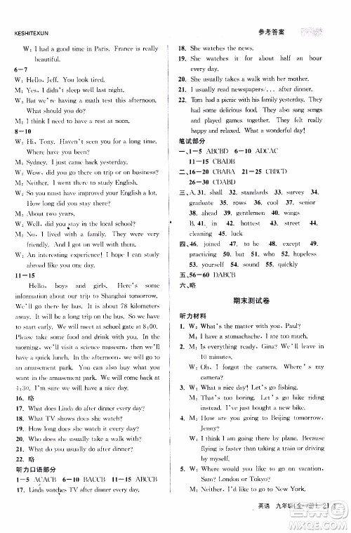 2019年浙江新课程三维目标测评课时特训英语九年级全一册R人教版参考答案