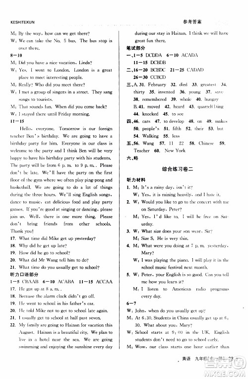 2019年浙江新课程三维目标测评课时特训英语九年级全一册R人教版参考答案