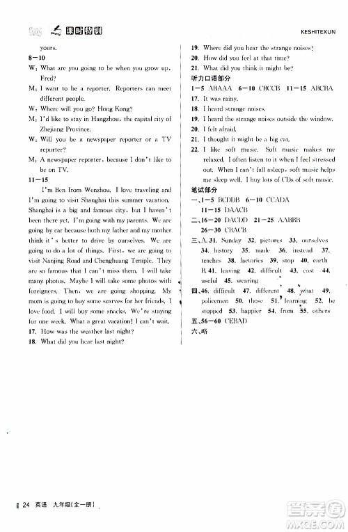 2019年浙江新课程三维目标测评课时特训英语九年级全一册R人教版参考答案