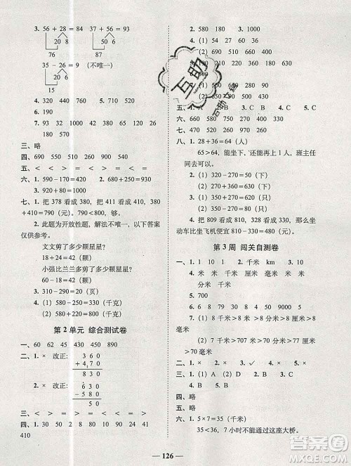 2019秋A+全程练考卷三年级上册数学人教版参考答案