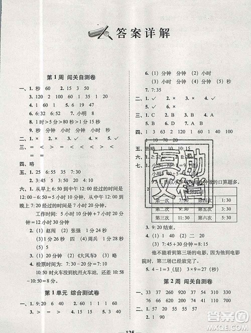 2019秋A+全程练考卷三年级上册数学人教版参考答案