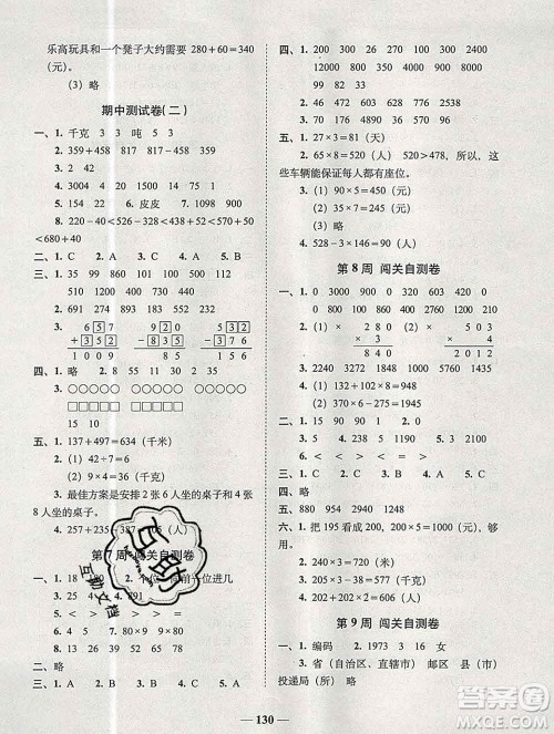 2019秋A+全程练考卷三年级上册数学人教版参考答案 2019秋A+全程练考卷三年级上册数学人教版参考答案