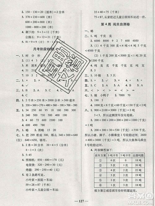 2019秋A+全程练考卷三年级上册数学人教版参考答案 2019秋A+全程练考卷三年级上册数学人教版参考答案