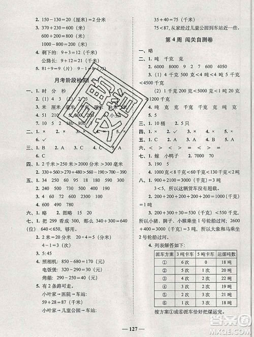 2019秋A+全程练考卷三年级上册数学人教版参考答案