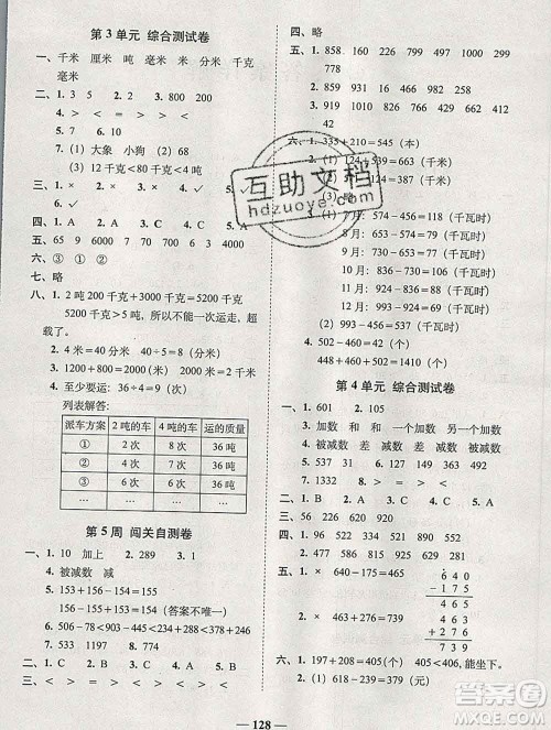 2019秋A+全程练考卷三年级上册数学人教版参考答案