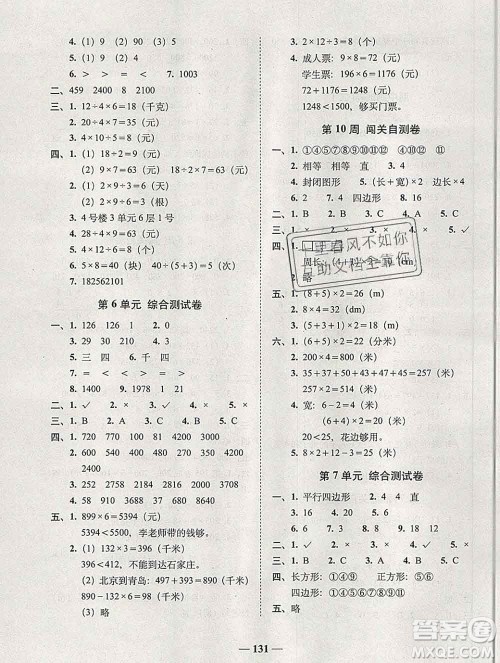 2019秋A+全程练考卷三年级上册数学人教版参考答案 2019秋A+全程练考卷三年级上册数学人教版参考答案