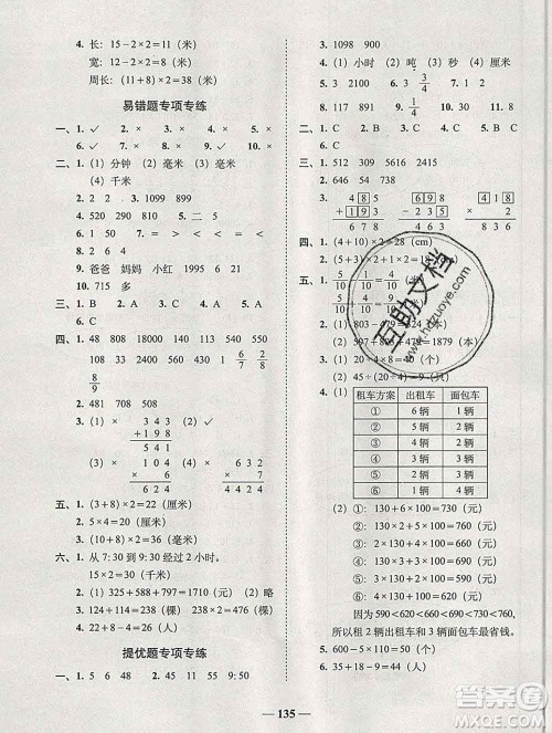 2019秋A+全程练考卷三年级上册数学人教版参考答案