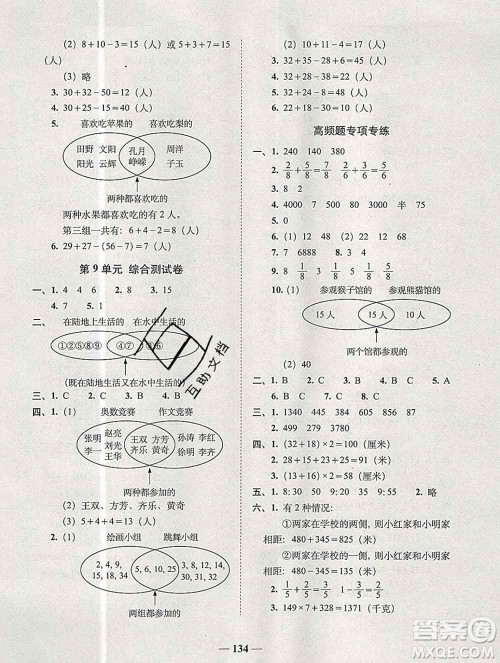 2019秋A+全程练考卷三年级上册数学人教版参考答案