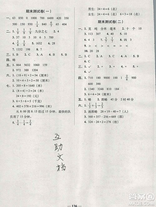 2019秋A+全程练考卷三年级上册数学人教版参考答案 2019秋A+全程练考卷三年级上册数学人教版参考答案