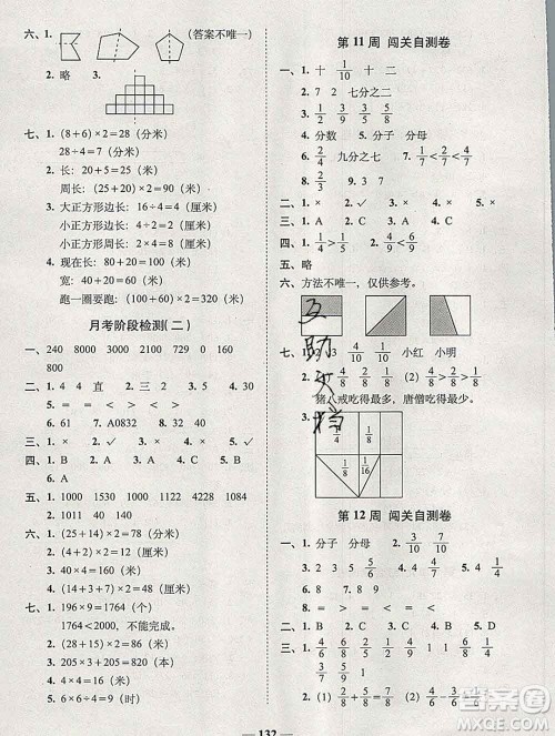 2019秋A+全程练考卷三年级上册数学人教版参考答案