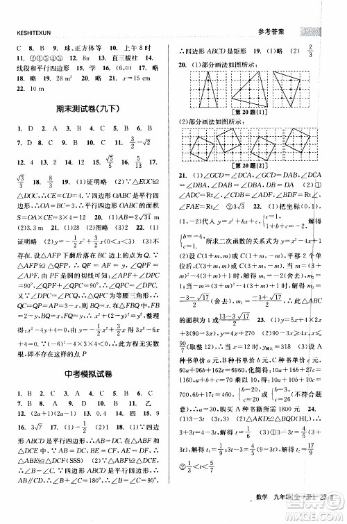 2019年浙江新课程三维目标测评课时特训数学九年级全一册Z浙教版参考答案 2019年浙江新课程三维目标测评课时特训数学九年级全一册Z浙教版参考答案