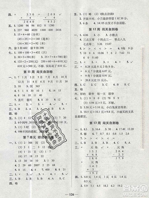 2019秋A+全程练考卷三年级上册数学北师版参考答案