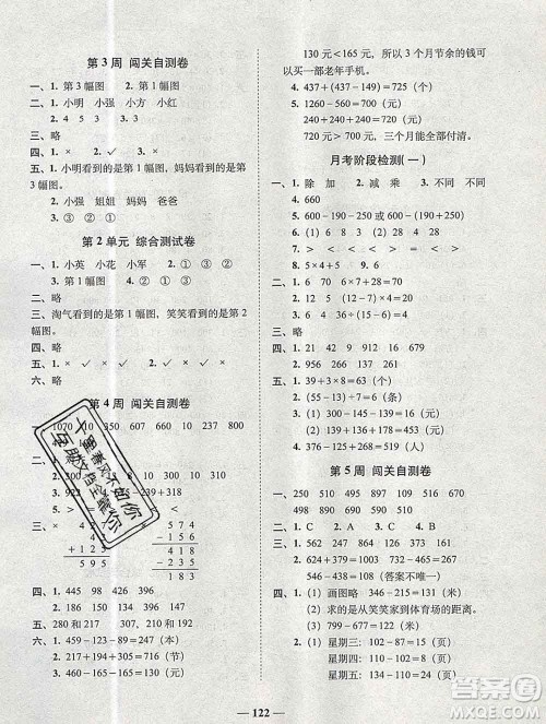 2019秋A+全程练考卷三年级上册数学北师版参考答案