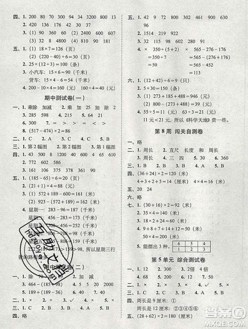 2019秋A+全程练考卷三年级上册数学北师版参考答案