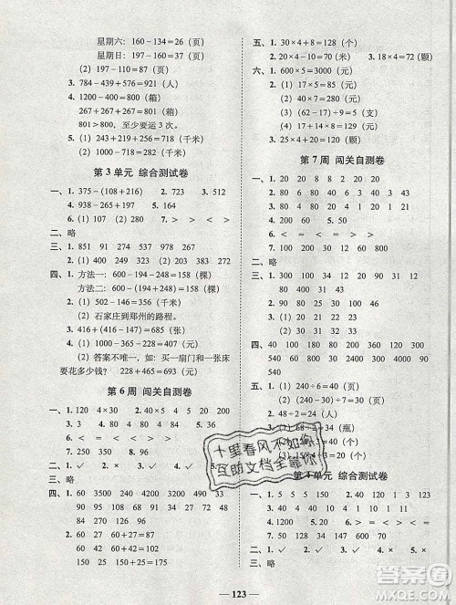 2019秋A+全程练考卷三年级上册数学北师版参考答案