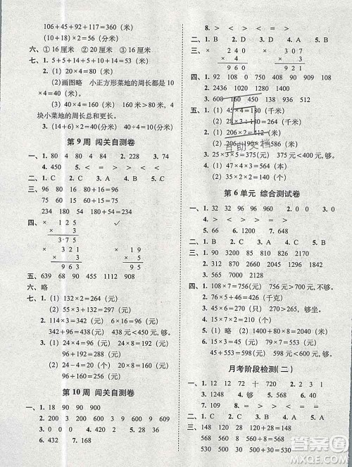 2019秋A+全程练考卷三年级上册数学北师版参考答案