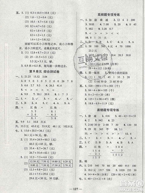 2019秋A+全程练考卷三年级上册数学北师版参考答案