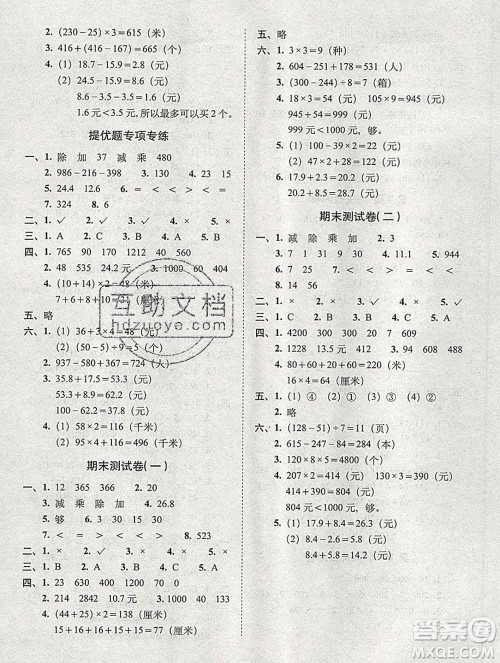 2019秋A+全程练考卷三年级上册数学北师版参考答案