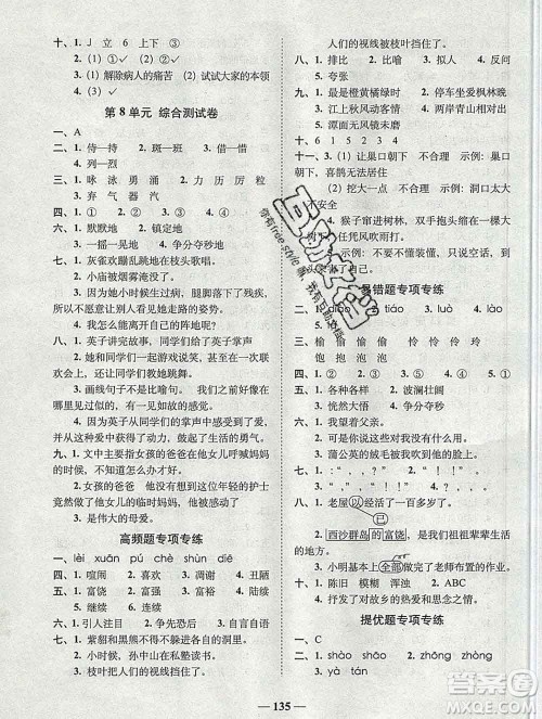 2019秋A+全程练考卷三年级上册语文人教版参考答案