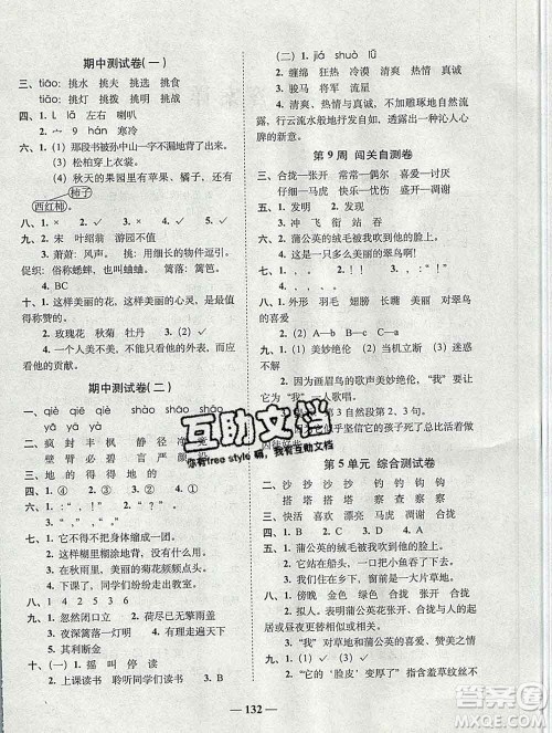 2019秋A+全程练考卷三年级上册语文人教版参考答案