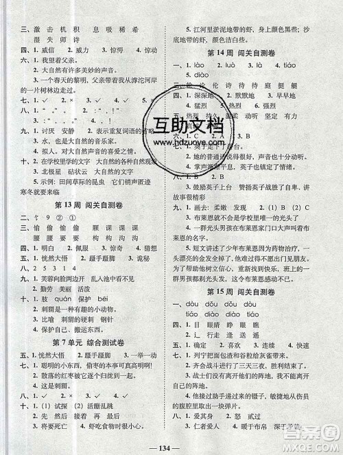 2019秋A+全程练考卷三年级上册语文人教版参考答案