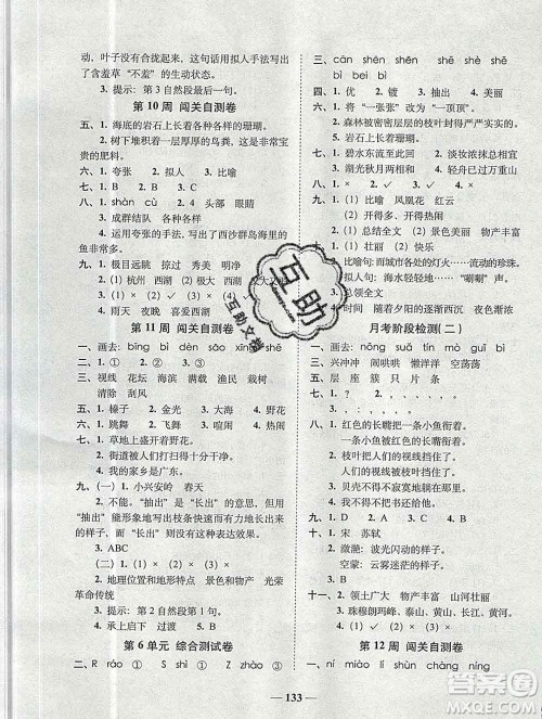 2019秋A+全程练考卷三年级上册语文人教版参考答案