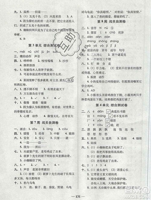 2019秋A+全程练考卷三年级上册语文人教版参考答案