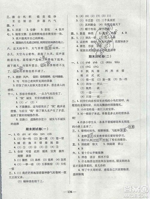 2019秋A+全程练考卷三年级上册语文人教版参考答案