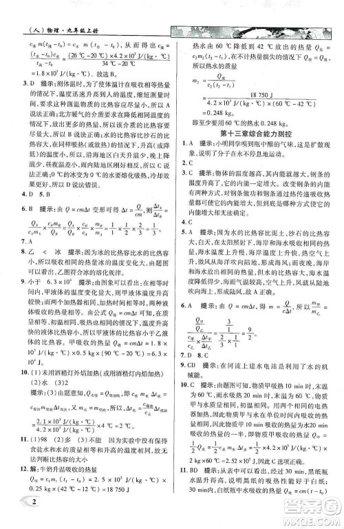 新世纪英才2019新教材全解读中学英才教程九年级物理上册人教版答案 新世纪英才2019新教材全解读中学英才教程九年级物理上册人教版答案