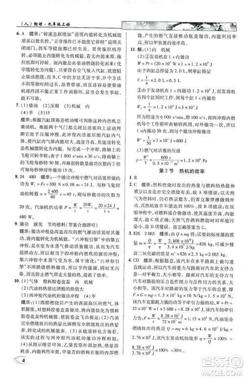 新世纪英才2019新教材全解读中学英才教程九年级物理上册人教版答案 新世纪英才2019新教材全解读中学英才教程九年级物理上册人教版答案