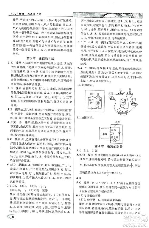 新世纪英才2019新教材全解读中学英才教程九年级物理上册人教版答案 新世纪英才2019新教材全解读中学英才教程九年级物理上册人教版答案