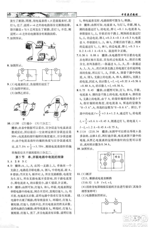 新世纪英才2019新教材全解读中学英才教程九年级物理上册人教版答案 新世纪英才2019新教材全解读中学英才教程九年级物理上册人教版答案