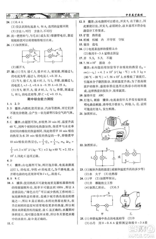 新世纪英才2019新教材全解读中学英才教程九年级物理上册人教版答案 新世纪英才2019新教材全解读中学英才教程九年级物理上册人教版答案