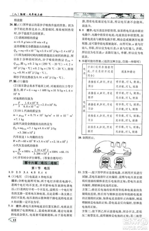 新世纪英才2019新教材全解读中学英才教程九年级物理上册人教版答案 新世纪英才2019新教材全解读中学英才教程九年级物理上册人教版答案