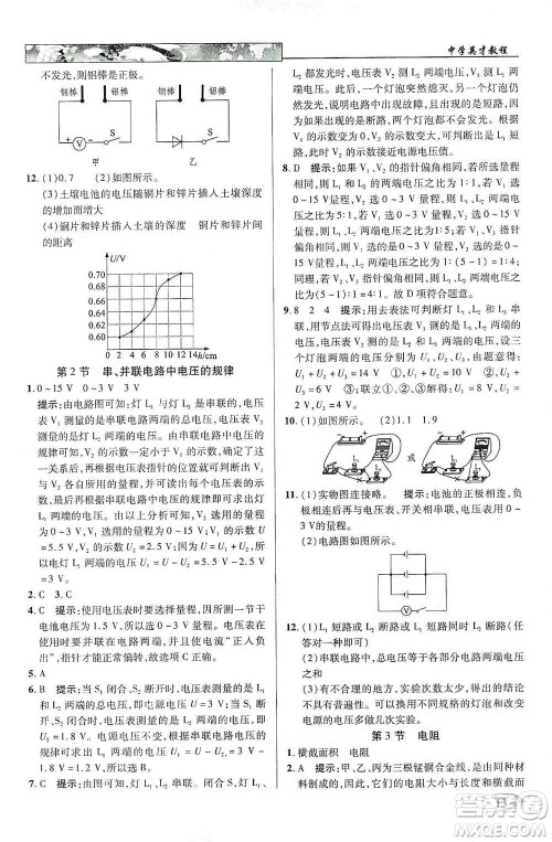 新世纪英才2019新教材全解读中学英才教程九年级物理上册人教版答案 新世纪英才2019新教材全解读中学英才教程九年级物理上册人教版答案