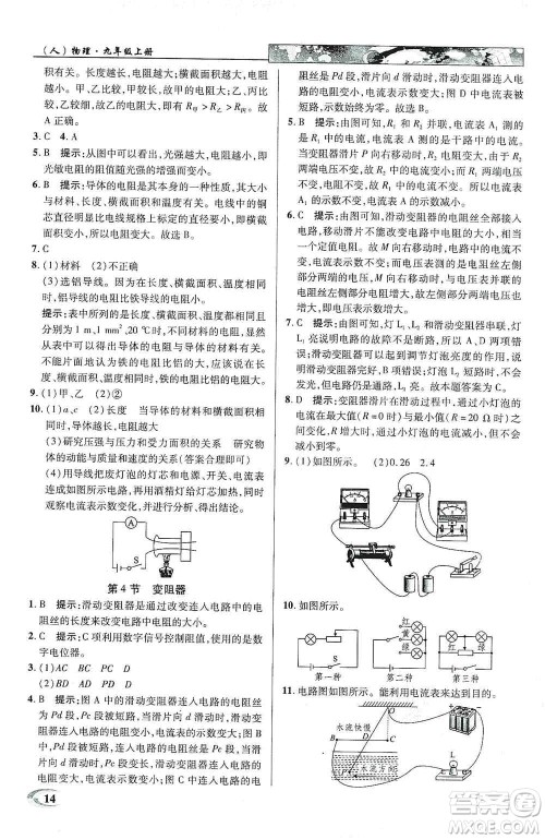 新世纪英才2019新教材全解读中学英才教程九年级物理上册人教版答案 新世纪英才2019新教材全解读中学英才教程九年级物理上册人教版答案