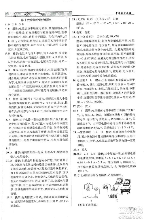 新世纪英才2019新教材全解读中学英才教程九年级物理上册人教版答案 新世纪英才2019新教材全解读中学英才教程九年级物理上册人教版答案