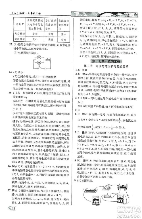 新世纪英才2019新教材全解读中学英才教程九年级物理上册人教版答案 新世纪英才2019新教材全解读中学英才教程九年级物理上册人教版答案