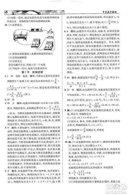 新世纪英才2019新教材全解读中学英才教程九年级物理上册人教版答案 新世纪英才2019新教材全解读中学英才教程九年级物理上册人教版答案